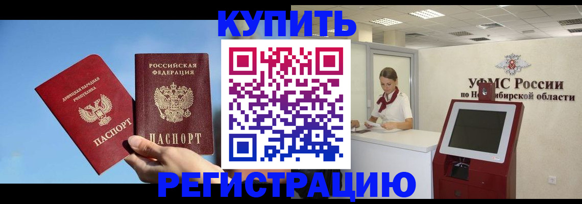 временная регистрация купить в Саяногорске