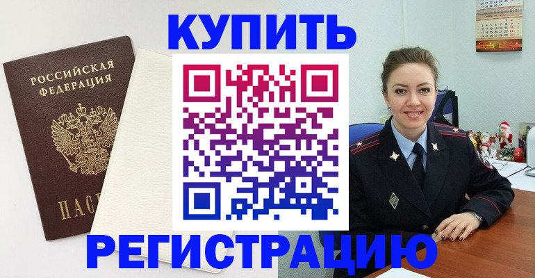 прописка регистрация в Саяногорске