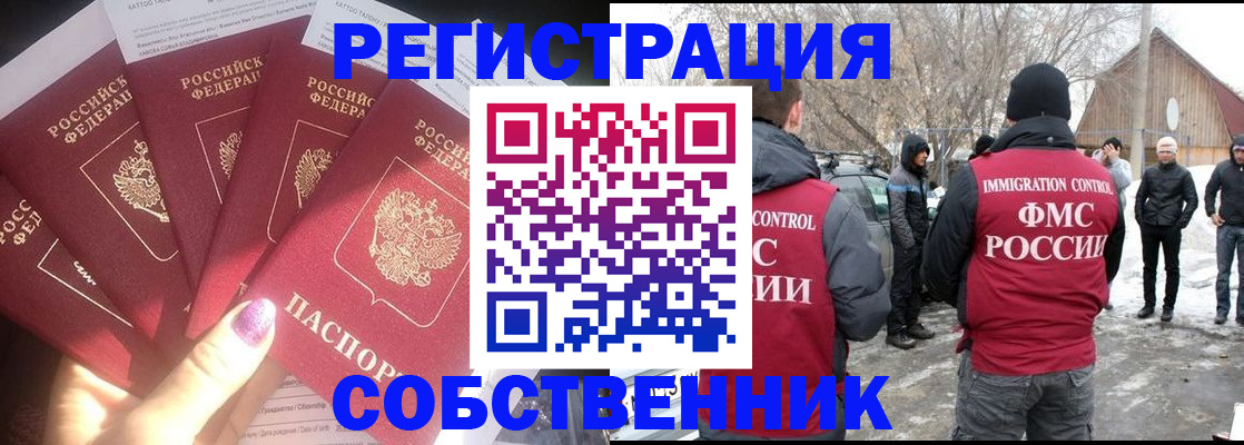 временная регистрация в квартире в Саяногорске